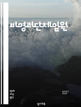 비영리단체임원 - 비영리, 단체, 임원, 비영리단체, 비영리단체 임원, 비영리단체 운영, 비영리단체 조직, 비영리단체 경영, 비영리단체 리더십, 비영리단체 관리 표지 이미지