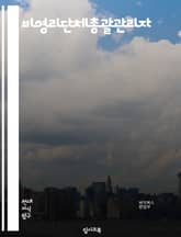 비영리단체총괄관리자 - 비영리단체, 총괄관리자, 비영리단체 운영, 비영리단체 관리, 비영리단체 조직, 비영리단체 리더십, 비영리단체 자원봉사자, 비영리단체 예산관리, 비영리단체 프로젝트 관리, 비영리단체 사회적 책임 표지 이미지