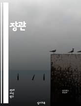 장관 - 정부, 정책, 국가, 행정, 관리, 업무, 지도, 책임, 협력, 발전 표지 이미지