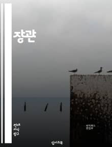 장관 - 정부, 정책, 국가, 행정, 관리, 업무, 지도, 책임, 협력, 발전