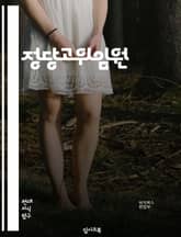 정당고위임원 - 정치, 정당, 고위임원, 리더십, 정책, 선거, 당선, 정당활동, 정당지도력, 정당운영 표지 이미지