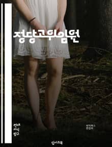 정당고위임원 - 정치, 정당, 고위임원, 리더십, 정책, 선거, 당선, 정당활동, 정당지도력, 정당운영