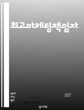 최고마케팅책임자 - 마케팅 전략, 브랜드 관리, 디지털 마케팅, 소셜미디어 마케팅, 마케팅 분석, 시장 조사, 마케팅 캠페인, 마케팅 ROI, 마케팅 자동화, 고객 경험 표지 이미지