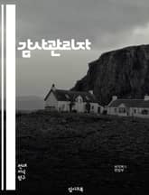 감사관리자 - 고객 만족도, 문제 해결, 불만 처리, 서비스 품질, 피드백 수집, 고객 응대, 빠른 대응, 고객 관리, 브랜드 이미지, 고객 로열티 표지 이미지