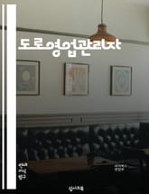 도로영업관리자 - 도로 관리, 교통 흐름, 도로 유지 보수, 교통 안전, 교통 규제, 도로 공사, 교통 혼잡, 도로 환경, 교통 시설, 도로 운영 표지 이미지