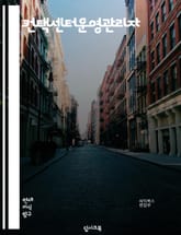 컨택센터운영관리자 - 컨택센터 운영, 관리자 역할, 팀 리더십, 성과 관리, 고객 서비스, 품질 관리, 효율성 개선, 인력 관리, 데이터 분석, 문제 해결 표지 이미지