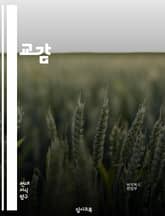 교감 - 학교, 교육, 학생, 교사, 교육과정, 학교폭력, 학교운영, 학교평가, 학교시설, 학교안전 표지 이미지