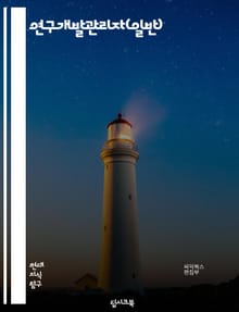 연구개발관리자(일반) - 연구개발 전략, 프로젝트 관리, 예산 관리, 기술 혁신, 팀 리더십, 기술 동향 분석, 협업 및 커뮤니케이션, 기술 평가 및 검증, 지식재산권 관리, 성과 평가 및 보고