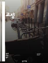 교장 - 리더십 (Leadership), 교육정책 (Educational policy), 학교운영 (School management), 학생지도 (Student guidance), 교사지도 (Teacher supervision), 표지 이미지