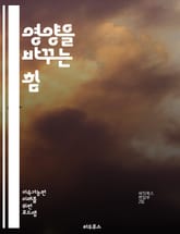 영양을 바꾸는 힘 - 건강, 영양소, 식단, 균형, 비타민, 미네랄, 단백질, 탄수화물, 지방, 식이섬유, 항산화, 슈퍼푸드, 물, 식사 계획, 체중 관리, 면역력, 에너지, 소화, 건강한 간식, 요리, 장 건강, 식습관, 의식적 표지 이미지