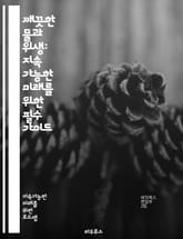 깨끗한 물과 위생: 지속 가능한 미래를 위한 필수 가이드 - 물, 위생, 건강, 오염, 정수, 세균, 질병, 위생 교육, 생태계, 물 절약, 하수 처리, 공공 위생, 지속 가능성, 환경 보호, 물 관리, 소독, 지역 사회, 정책, 표지 이미지