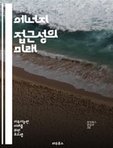 에너지 접근성의 미래 - 재생 가능 에너지, 지속 가능성, 전력망, 에너지 효율, 소외된 지역, 태양광, 풍력, 에너지 불평등, 국제 협력, 정책 개발, 기술 혁신, 사회적 영향, 커뮤니티 에너지, 에너지 자립, 환경 보호, 기후 표지 이미지
