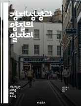 경제성장과 양질의 일자리 - 지속 가능성, 노동 시장, 고용 창출, 소득 불평등, 직업 훈련, 기업가 정신, 사회적 책임, 정책 개발, 경제 구조, 기술 혁신, 환경 보호, 글로벌화, 사회 안전망, 여성 고용, 청년 일자리, 임금 표지 이미지