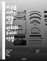 지구를 지키는 행동: 기후 변화와 우리의 역할 - 기후 변화, 환경 보호, 지속 가능성, 탄소 배출, 재생 가능 에너지, 생물 다양성, 에너지 효율, 대기 오염, 온실가스, 지구 온난화, 생태계, 기후 정책, 친환경 기술, 지속  표지 이미지