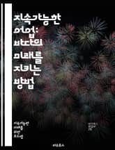 지속가능한 어업: 바다의 미래를 지키는 방법 - 어업, 지속가능성, 생태계, 해양자원, 어종 보호, 수산업, 환경 보호, 해양 생물, 어획량, 해양 관리, 생물 다양성, 해양 오염, 기후 변화, 생태적 균형, 자원 관리, 지역 사 표지 이미지