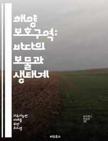 해양 보호구역: 바다의 보물과 생태계 - 해양 보호구역, 생물 다양성, 해양 생태계, 보전, 지속 가능한 어업, 해양 자원, 해양 생물, 생태 관광, 해양 연구, 해양 관리, 해양 오염, 기후 변화, 해양 정책, 보호 구역 설정,