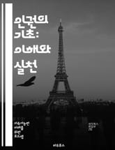 인권의 기초: 이해와 실천 - 인권, 자유, 평등, 정의, 인권 선언, 인권 보호, 사회적 책임, 시민권, 여성 인권, 아동 권리, 인종 차별, 성소수자 권리, 노동권, 기본권, 국제법, 인권 운동, 인권 교육, 폭력 예방, 차별 표지 이미지