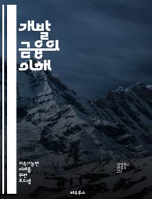 개발 금융의 이해 - 개발 금융, 금융 기관, 투자, 경제 개발, 지속 가능성, 사회적 영향, 자본 조달, 프로젝트 파이낸싱, 리스크 관리, 글로벌 경제, 정책 지원, 공공-민간 파트너십, 빈곤 감소, 인프라 개발, 자산 관리, 