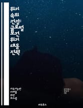 위기 속의 건강: 글로벌 보건 위기 대응 전략 - 보건 위기, 대응 전략, 글로벌 협력, 전염병, 예방접종, 공중 보건, 역학, 건강 정책, 국제 기구, 정보 공유, 자원 배분, 의료 시스템, 위기 관리, 연구 개발, 사회적 불평 표지 이미지