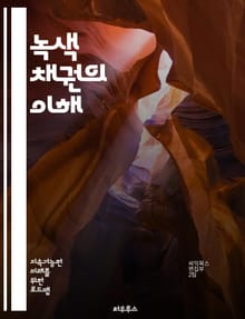 녹색 채권의 이해 - 녹색 채권, 지속 가능한 투자, 환경, 기후 변화, 재생 가능 에너지, 탄소 배출, 자산 관리, 금융 시장, 기업의 사회적 책임, 투자 전략, ESG, 기후 금융, 프로젝트 파이낸싱, 정부 정책, 기후 변화 