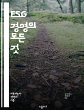 ESG 경영의 모든 것 - 환경, 사회, 지배구조, 지속 가능성, 기업 윤리, 사회적 책임, 기후 변화, 투명성, 이해관계자, 평가 기준, 리스크 관리, 혁신, 지속 가능 보고서, 자원 관리, 기업 이미지, 사회적 가치, 지배구조 표지 이미지