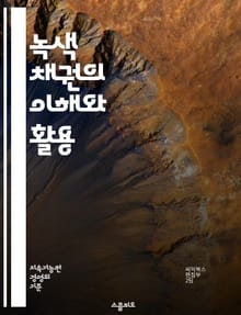 녹색 채권의 이해와 활용 - 지속 가능성, 환경, 투자, 기후 변화, 재정, 기업 책임, 친환경 프로젝트, 에너지 효율, 탄소 배출, 녹색 금융, 사회적 책임, 정부 정책, 기후 적응, 녹색 인증, 생태계 보호, 자산 관리, 투자