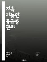 지속 가능한 공급망 관리 - 친환경, 지속 가능성, 공급망, 생태계, 리사이클링, 탄소 발자국, 에너지 효율, 자원 절약, 공급업체, 친환경 제품, 폐기물 관리, 윤리적 소비, 재생 가능 에너지, 친환경 인증, 녹색 물류, 사회적 표지 이미지