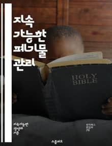 지속 가능한 폐기물 관리 - 재활용, 분리배출, 소각, 매립, 자원 순환, 환경 보호, 오염 저감, 생태계, 지속 가능성, 폐기물 처리, 커뮤니티 참여, 정책, 교육, 기술 혁신, 업사이클링, 생분해성, 친환경, 비용 절감, 자원