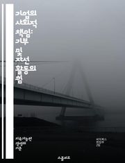 기업의 사회적 책임: 기부 및 자선 활동의 힘 - 기업의 사회적 책임, 기부, 자선 활동, 지속 가능성, 사회적 가치, 커뮤니티, 비영리 단체, 기업 문화, 사회적 혁신, 자원 봉사, 윤리적 경영, 공익, 기부금, 사회적 기업, 