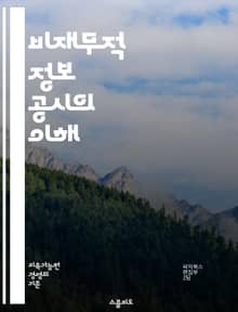 비재무적 정보 공시의 이해 - ESG, 지속 가능성, 기업 사회적 책임, 환경 영향, 사회적 책임, 투명성, 이해관계자, 윤리적 경영, 리스크 관리, 데이터 공시, 기업 평판, 글로벌 기준, 고객 신뢰, 공정 거래, 공급망 관리,