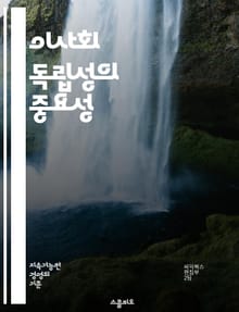 이사회 독립성의 중요성 - 이사회, 독립성, 기업 거버넌스, 이사회의 역할, 경영진, 의사결정, 이해충돌, 주주, 책임성, 투명성, 리스크 관리, 규제, 윤리, 전략적 방향, 성과 평가, 다양성, 전문성, 신뢰, 커뮤니케이션, 조