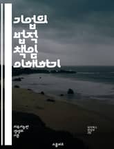 기업의 법적 책임 이해하기 - 법적 책임, 기업 윤리, 규제 준수, 계약법, 상법, 노동법, 환경법, 소비자 보호, 지적 재산권, 법적 분쟁, 기업 거버넌스, 위험 관리, 기업의 사회적 책임, 부패 방지, 국제법, 준법 감시, 투 표지 이미지