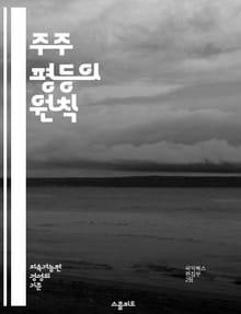 주주 평등의 원칙 - 주주, 평등, 권리, 투자, 기업, 경영, 의결권, 재무, 책임, 투명성, 이익, 배당, 법적 권리, 주식, 소액주주, 대주주, 주주총회, 정책, 윤리, 경제적 불평등, 기업 거버넌스, 사회적 책임, 지속 가