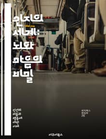 인지의 세계: 뇌와 마음의 비밀 - 인지, 뇌, 마음, 심리학, 기억, 학습, 인지과학, 감각, 지각, 주의, 문제 해결, 창의성, 언어, 사고, 의식, 판단, 결정, 인지 발달, 인지 장애, 사회적 인지, 감정, 신경과학, 인공