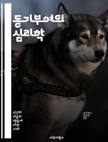 동기부여의 심리학 - 내적 동기, 외적 동기, 목표 설정, 자기 효능감, 긍정적 사고, 성취감, 인지 행동, 피드백, 보상 체계, 자기 결정 이론, 동기 이론, 열정, 지속성, 창의성, 스트레스 관리, 시간 관리, 생산성, 자아 