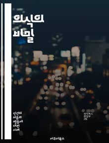 의식의 비밀 - 의식, 자아, 감각, 인식, 무의식, 뇌, 철학, 심리학, 신경과학, 경험, 정체성, 주관성, 존재, 현실, 꿈, 집중, 주의력, 감정, 사고, 지각, 사회적 상호작용, 뇌파, 행동, 심리적 상태, 생명