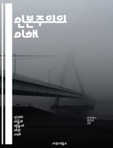 인본주의의 이해 - 인본주의, 인간 중심, 철학, 문화, 교육, 예술, 르네상스, 가치, 윤리, 존재론, 비판적 사고, 인간성, 개인주의, 사회적 책임, 역사, 심리학, 창의성, 자유, 평등, 인권, 민주주의, 사고의 자유, 과학 표지 이미지