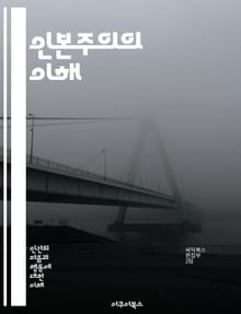 인본주의의 이해 - 인본주의, 인간 중심, 철학, 문화, 교육, 예술, 르네상스, 가치, 윤리, 존재론, 비판적 사고, 인간성, 개인주의, 사회적 책임, 역사, 심리학, 창의성, 자유, 평등, 인권, 민주주의, 사고의 자유, 과학