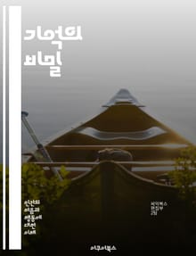 기억의 비밀 - 기억, 뇌, 인지, 신경과학, 학습, 망각, 정보처리, 기억력, 심리학, 감정, 뇌파, 연상작용, 시각화, 기억술, 회상, 단기기억, 장기기억, 기억장애, 노화, 기억훈련, 집중력, 주의력, 인식, 경험, 지식