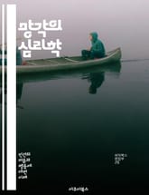 망각의 심리학 - 기억, 망각, 인지심리학, 뇌, 신경과학, 정보처리, 기억력, 상실, 회상, 잊혀짐, 학습, 감정, 인지부하, 기억형성, 트라우마, 노화, 스트레스, 정보망, 재기억, 심리적 메커니즘, 자기조절, 인지편향, 정보 표지 이미지