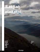 트라우마 이해하기 - 트라우마, 심리치료, PTSD, 감정적 상처, 회복, 스트레스, 대처 기법, 신경과학, 심리학, 어린 시절, 기억, 감정, 신체적 증상, 심리적 영향, 사회적 관계, 예방, 개입, 안정, 치유, 자아 존중감, 표지 이미지