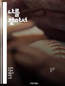 나를 찾아서 - 정체성, 자아, 자기 발견, 심리학, 문화, 다양성, 사회적 정체성, 개인적 정체성, 가치, 믿음, 성장, 관계, 경험, 내면, 자존감, 철학, 인문학, 정체성 혼란, 세대차, 세계관, 정체성 정치, 자아 개념, 