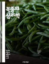 복종의 심리학 - 사회적 영향, 권위, 순응, 행동 심리학, 도덕성, 윤리적 딜레마, 집단 압력, 인지 부조화, 실험 연구, 인간 본성, 권력 관계, 자기 정체성, 복종 실험, 리더십, 의사 결정, 문화적 차이, 심리적 압박, 교 표지 이미지