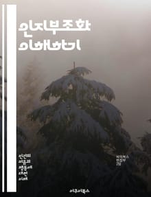 인지부조화 이해하기 - 인지부조화, 심리학, 행동과학, 태도 변화, 인지적 갈등, 불일치, 심리적 긴장, 결정 이론, 사회적 영향, 자기합리화, 감정, 믿음, 선택, 가치관, 스트레스, 대처 기제, 인간 행동, 동기, 내적 갈등,
