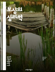 보상의 심리학 - 보상, 심리학, 동기, 행동, 학습, 긍정적 강화, 부정적 강화, 보상 시스템, 목표 설정, 자아 존중감, 인센티브, 행동 경제학, 신경 과학, 보상 기전, 감정, 사회적 보상, 즉각적 보상, 지연 보상, 자극,