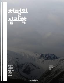 처벌의 심리학 - 형벌, 심리적 영향, 범죄 예방, 교도소, 법률, 사회적 규범, 재활, 복지, 정의, 공정성, 윤리, 범죄자, 피해자, 법적 절차, 사회적 낙인, 형량, 대체 형벌, 인권, 범죄학, 법 집행, 처벌 이론, 범죄 