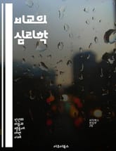 비교의 심리학 - 사회적 비교, 자아상, 부정적 감정, 자기 존중감, 경쟁, 소셜 미디어, 성공, 실패, 대인관계, 인지 편향, 자아 발전, 만족감, 비교 기준, 동기 부여, 사회적 지지, 심리적 영향, 스트레스, 집단 행동, 자 표지 이미지