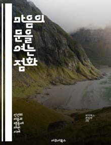 마음의 문을 여는 점화 - 점화, 인지심리학, 무의식, 기억, 연상, 자극, 반응, 사회적 맥락, 감정, 행동, 선택, 사고, 정보처리, 프라이밍 효과, 언어, 사고 패턴, 인식, 주의, 외부 자극, 의사결정, 학습, 창의성, 심