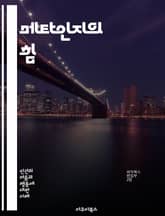 메타인지의 힘 - 자기 인식, 학습 전략, 반성, 문제 해결, 사고 과정, 자기 조절, 인지 발달, 교육 심리학, 비판적 사고, 자기 평가, 목표 설정, 인지 과학, 기억력 향상, 효과적인 학습, 동기 부여, 학습 스타일, 피드백 표지 이미지