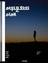 하위문화의 이해 - 하위문화, 청소년, 반문화, 팬덤, 음악, 패션, 사회적 정체성, 독특한 언어, 커뮤니티, 아티스트, 예술, 서브컬처, 인디, 대안문화, 라이프스타일, 가치관, 정치적 저항, 디지털 문화, 소셜 미디어, 문화적 표지 이미지
